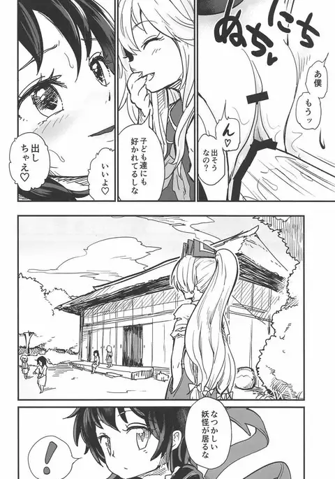 Nue to Shounen