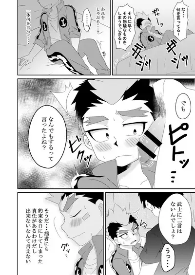 Yugo-kun to xx suru Hon