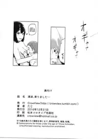 (C91) [CrowView (Taji)] Uranami, Uketamawarimashita... (Kantai Collection -KanColle-) [English] [progste]