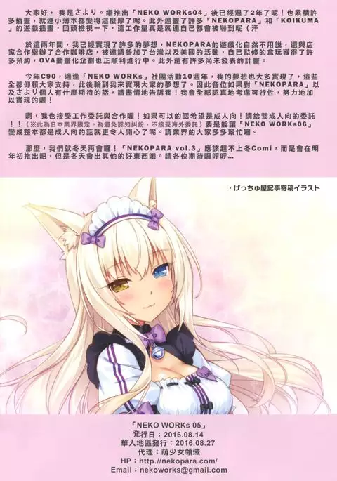 NEKO WORKs 05