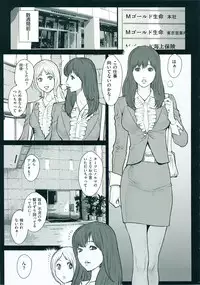 [Combat Ecchu] Inmitsu Gakuen - The indecent honey school