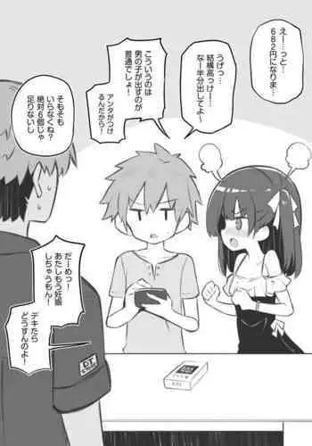 鬼ヶ島ぴぃち４P漫画