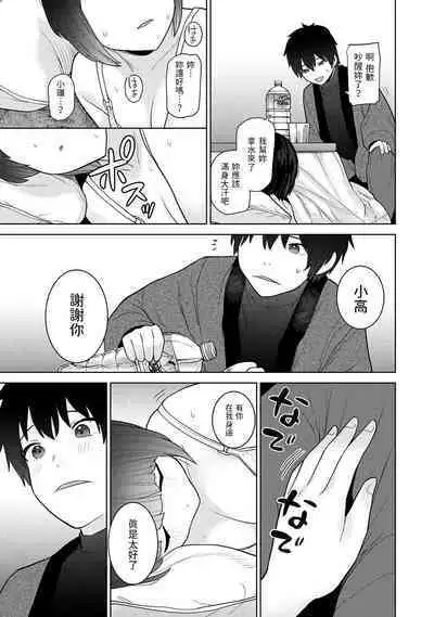 Kyou kara Kazoku, Soshite Koibito. Ch. 21