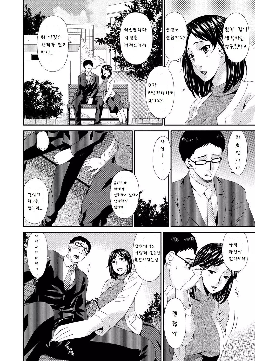 Swap Slave Ch. 1-5