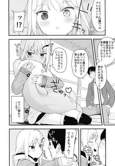 [Nexus Koubou (Arumamai Ayuka+)] Chouhatsu Matenshi!! Tenma-chan 2 [Digital]