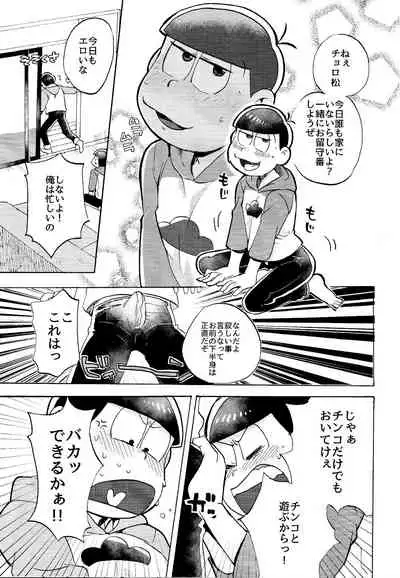 Doko demo issho?