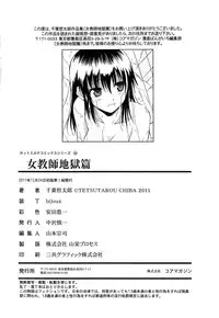 [Chiba Tetsutarou] Jokyoushi Jigokuhen