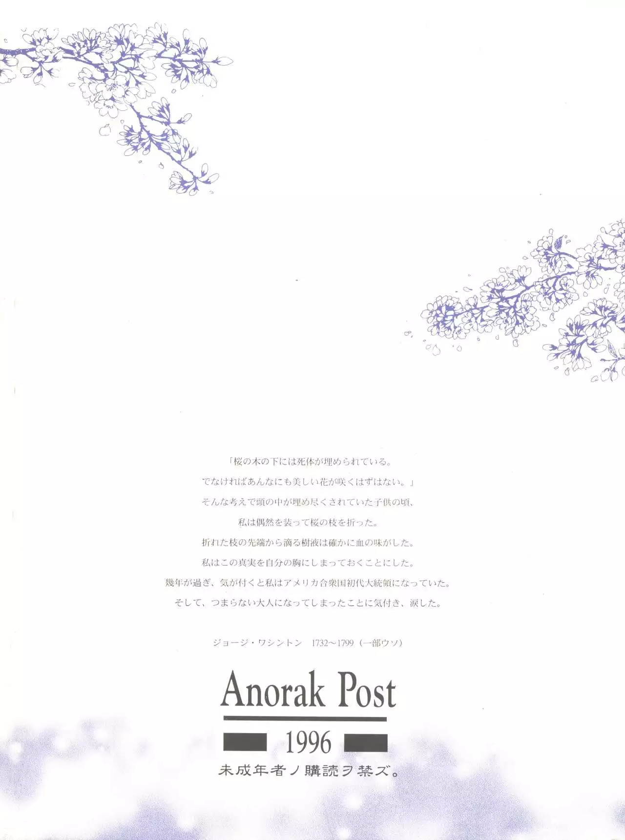 Sakura no Mori no Mankai no Shita