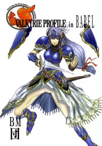(SC15) [Lover's (Inanaki Shiki)] HUMANITY=HEAVENLY (Valkyrie Profile)