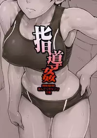 (COMITIA107) [Manguri Cannon (Didori)] Shidoukan