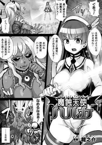 退魔士ミコト総集編