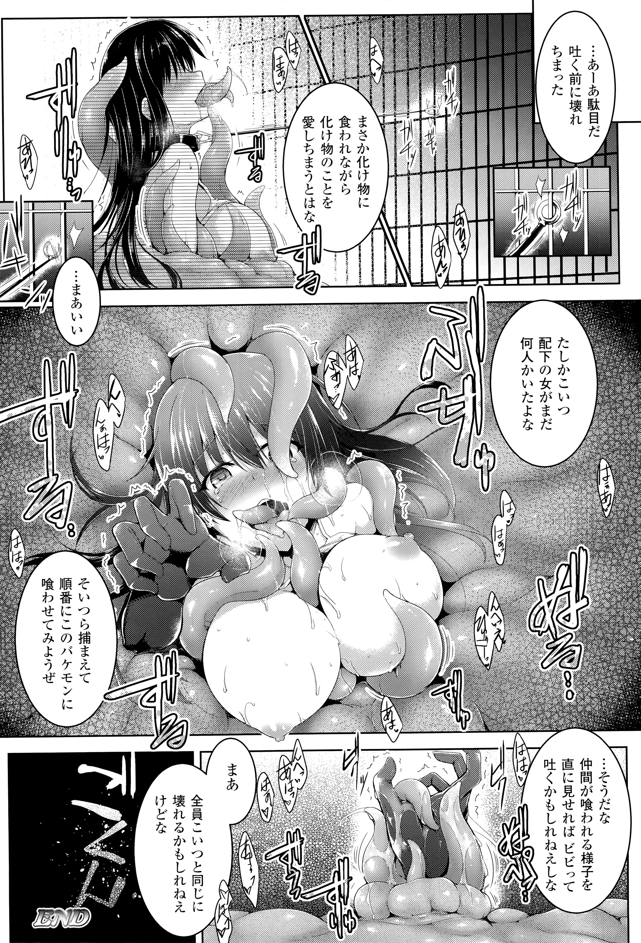 Ikusa Otome, Kairaku ni Nomareiku