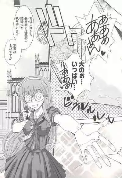 Tsujidou-san no Virgin Road Adult Edition