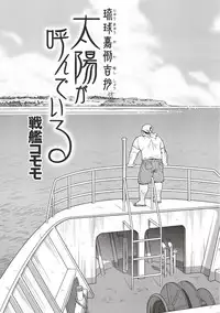 [Senkan Komomo] Taiyou ga Yonde Iru 2.5 [Digital]