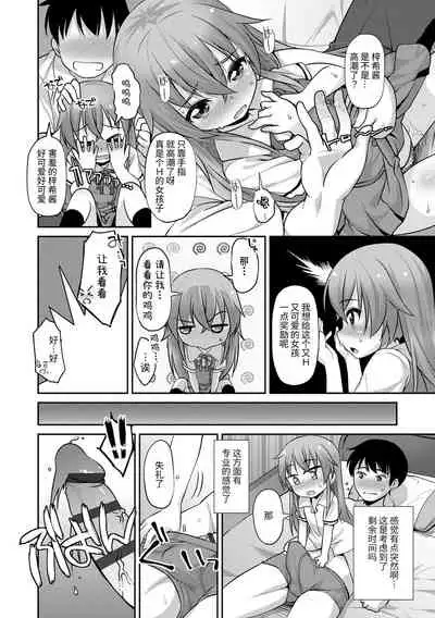 [Mamezou] Chiisai Ana wa Dou desu ka? | 要来点小洞洞吗? [Chinese] [Digital]