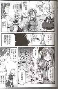 (FF19) [Denmoe (Try)] Touhou Innyuuen Sono Ni (Touhou Project) [Chinese]