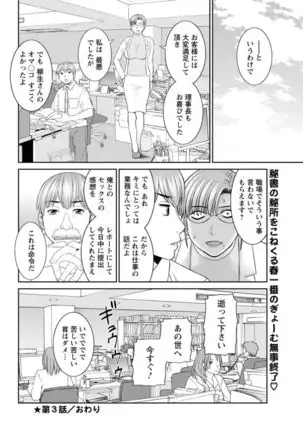 Kaikan Hitotsuma Gakuen Ch. 1-6, 8-19