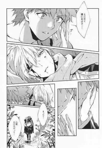 STARDUST LOVESONG Jou + Ge Sairoku