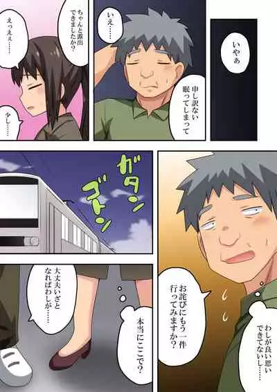 [Fukurou Naru Tori] Niizuma Nanaka no Roshutsu Chousen