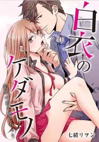 心爱的退役×阳痿×淫魔前辈，让我来治好你吧？ Ch.01