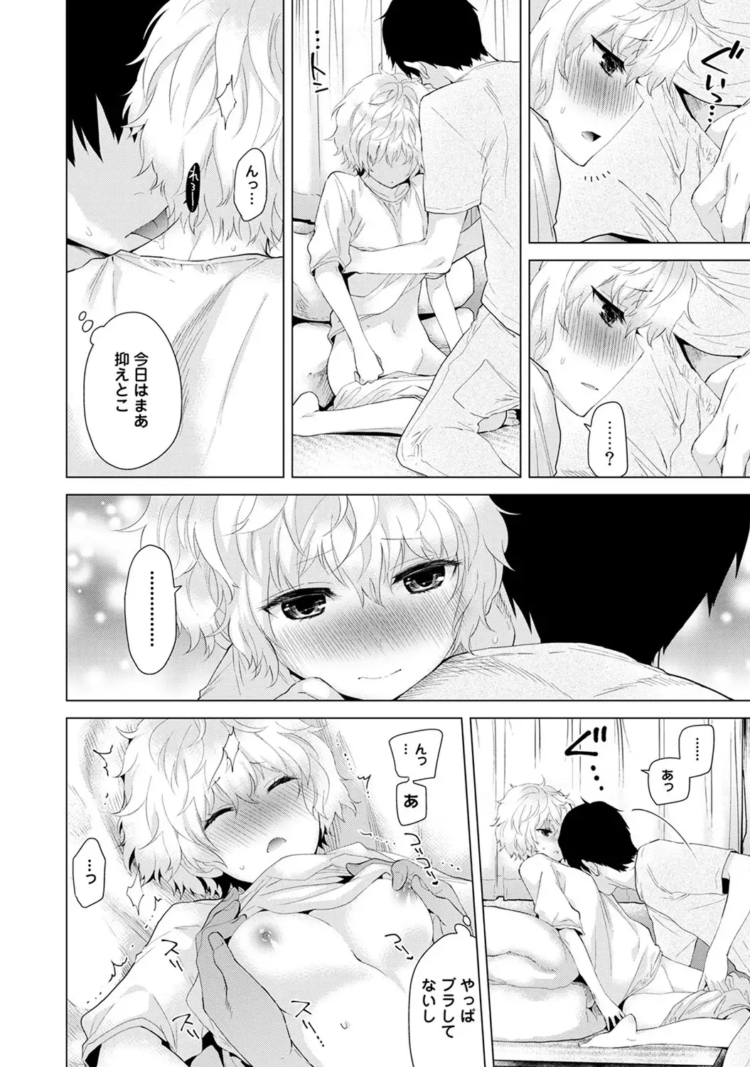 Noraneko Shoujo to no Kurashikata Ch. 1-16