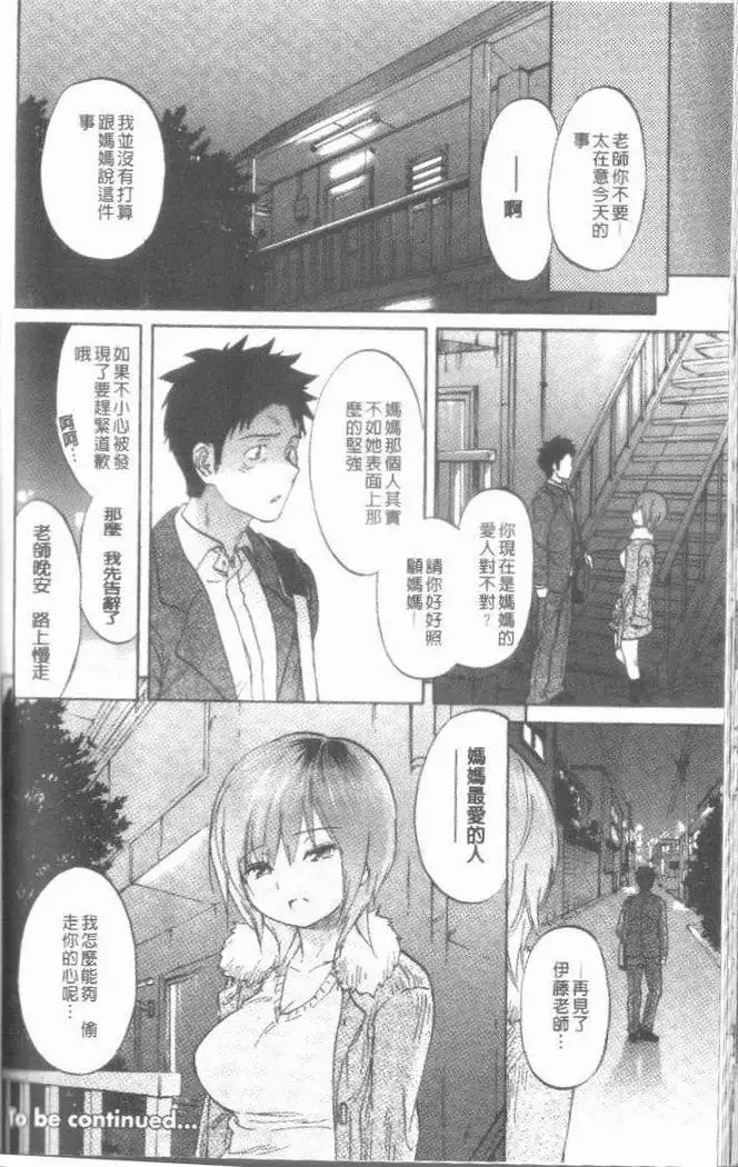 Maigo no Bokura no H ni Tsuite