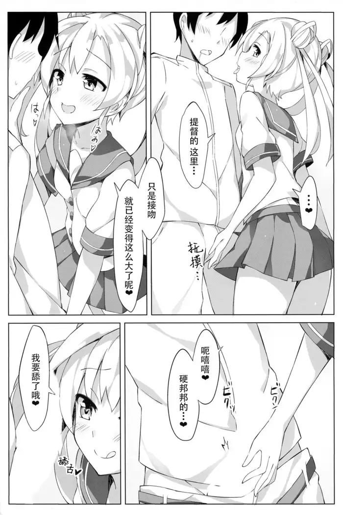 Abukuma o Mederu Hon. 2