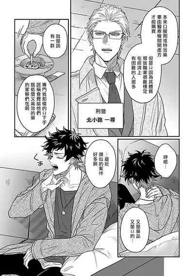Double Fake Tsugai Keiyaku | Double Fake－ 番之契约 1-5