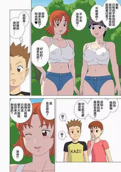 Kabutomushi Kari | 捕捉兜虫