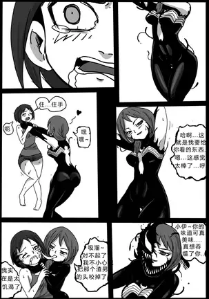 Venom intrusion II