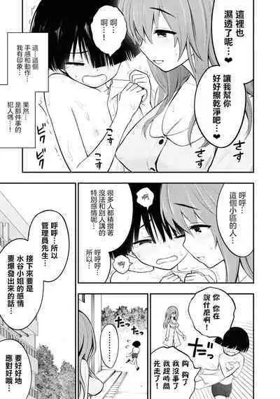 Ingoku Danchi | 淫獄小區 3