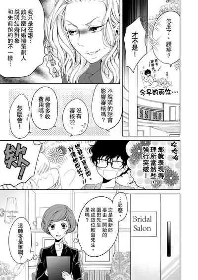 将妳的一切全部拥入怀中~交往0日、立刻结婚！？~ 01-12 Chinese [拾荒者汉化组]