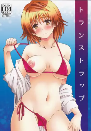 [Hyogetsu (Momonoki Fum)] Trans Trap (To LOVE-Ru) [Digital]