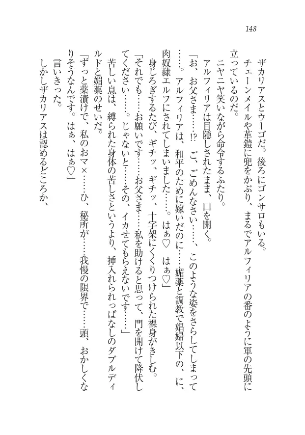 Houjou no Reizoku Elf: Ubawareta Oukoku