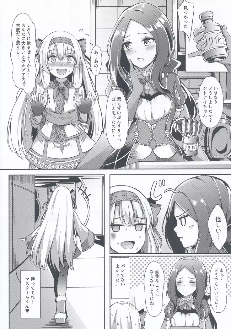 Sitonai Nee-chan tte Yonde