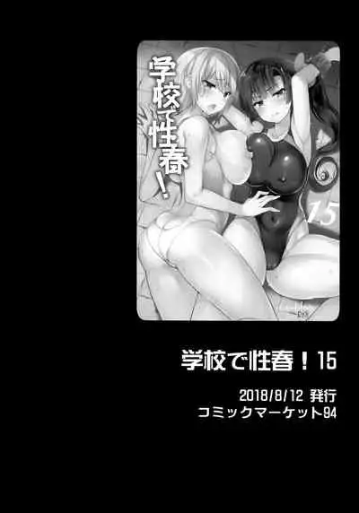 Gakkou de Seishun! Soushuuhen 4