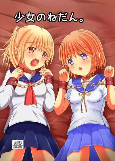 [Nyannyan Daikoushin (Natsu no Maguro)] Shoujo no Nedan. [Digital]