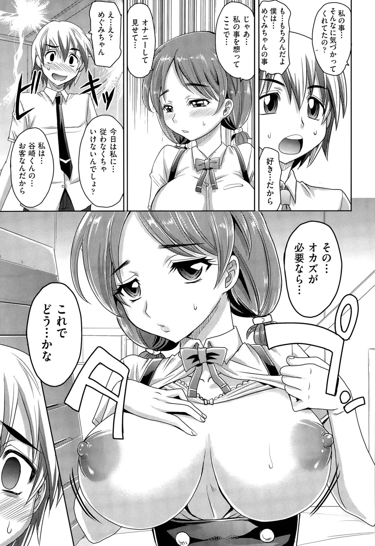 Gakuen to Sakura-ki Ch. 1-2