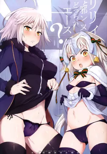 (C92) [Tuzi Laoda (Henrybird9)] Lily to Jeanne, Docchi ga Ace (Fate/Grand Order)
