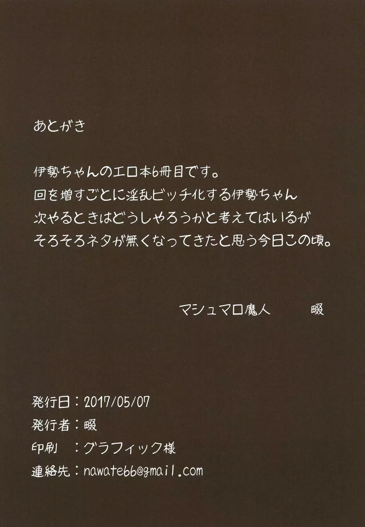 Nemureru Chinjufu no Ise