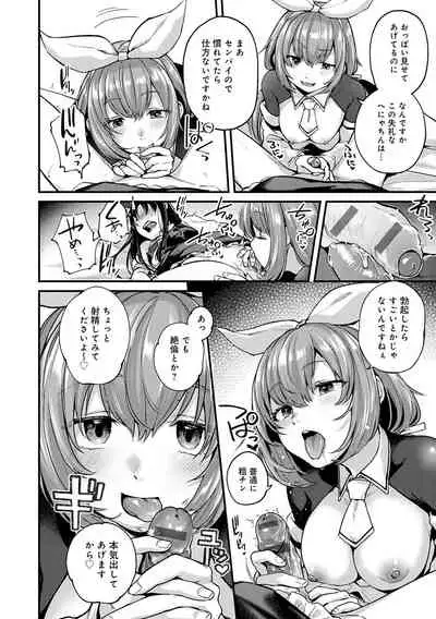 Doujin Sakka wa Cosplay Ecchi no Yume wo Miruka