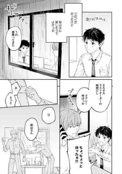 Akogare no Hito ni Ubawaremashita