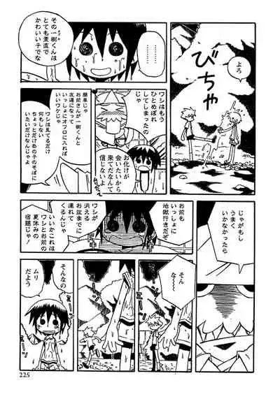 Shounen Ai no Bigaku 8 The Bokura no Natsuyasumi