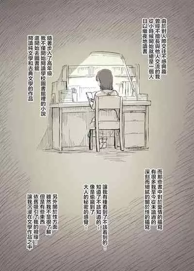 Bungaku Joshi ni Taberareru 3