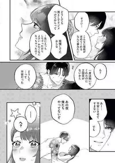 Ojou wa Nidome no Yoru made Matenai! Wakagashira to Kawasu Junai