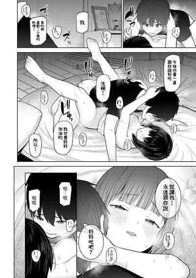 Kyou kara Kazoku, Soshite Koibito. Ch. 8