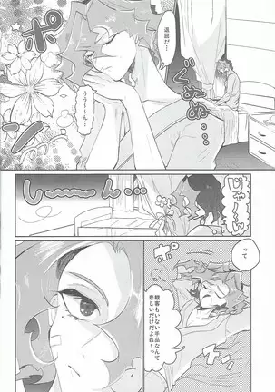 Hana wa koi, koi wa doku