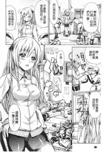 [Shiki Takuto] Tokoharu no Shoujo-tachi | 常春的少女們啊 [Chinese]