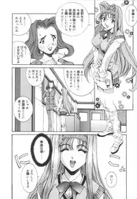 [Emori Misaki] Iiko Ja Irarenai!!
