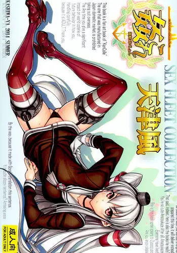 (CSP6) [EUNOXLINE (U-1)] Amatsukaze Ganbaruwa! (Kantai Collection -KanColle-)